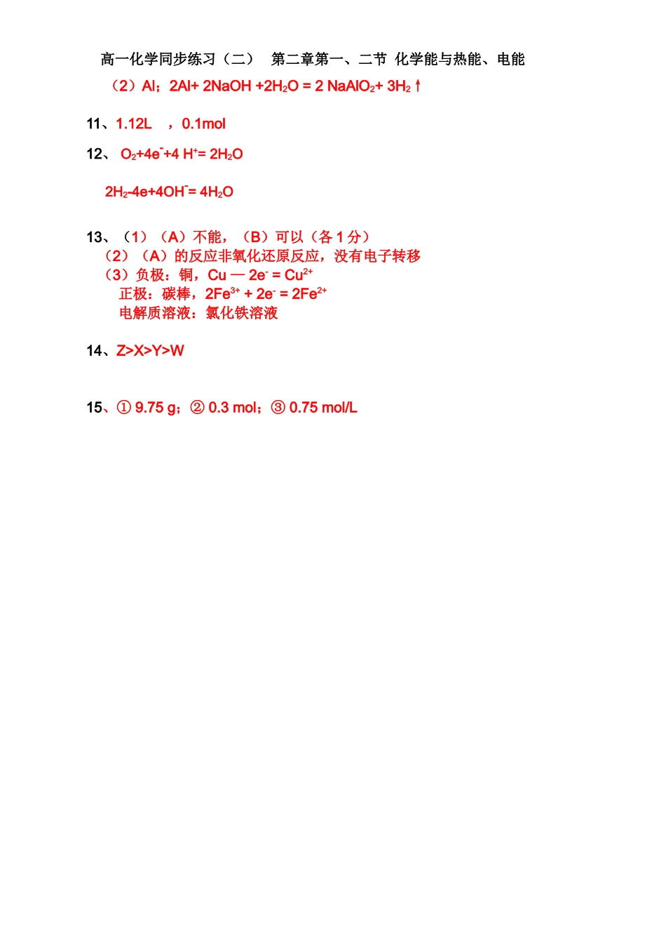 必修2第二章第一二节练习含答案_第3页