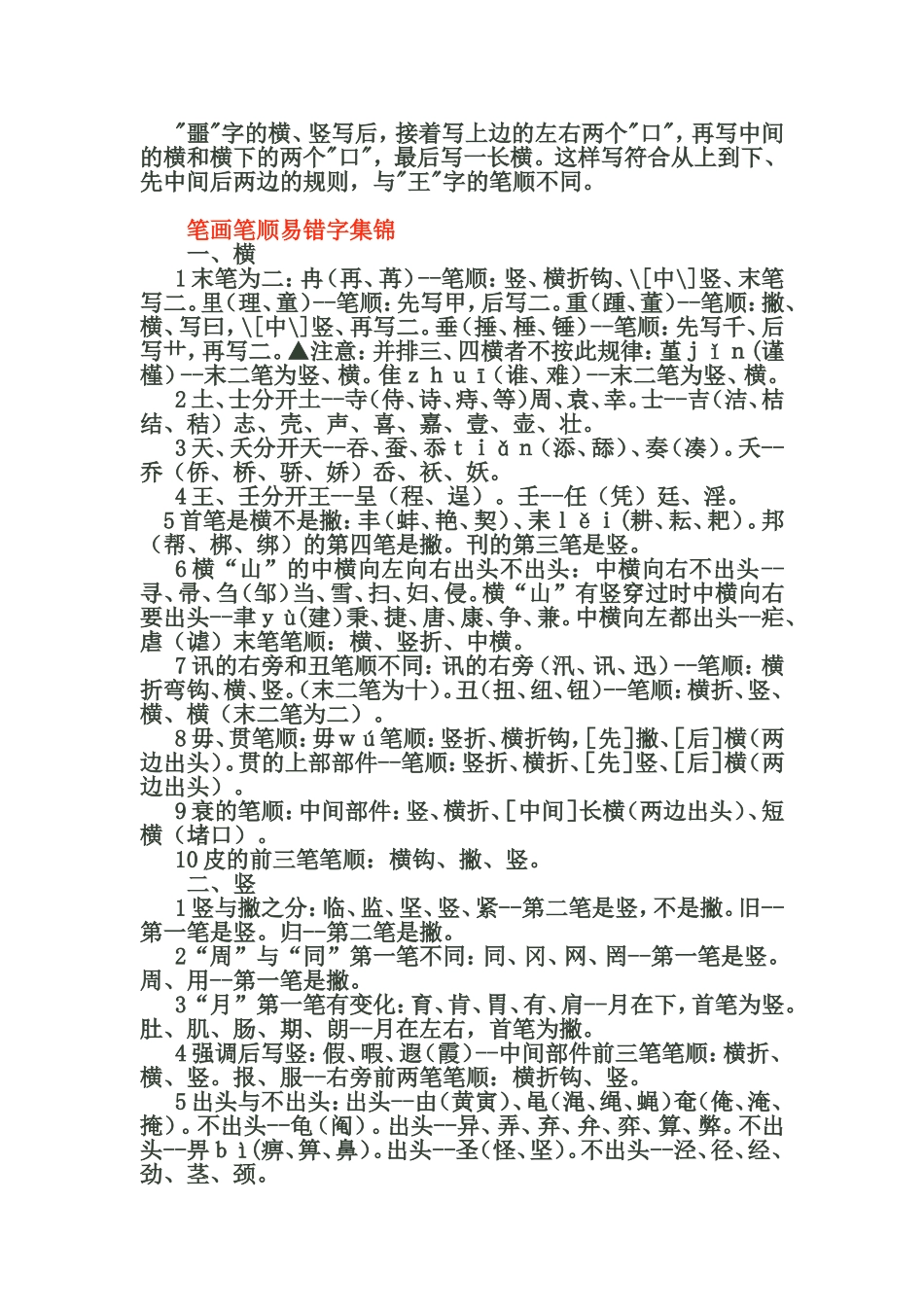 国家规定的汉字笔顺规则_第2页