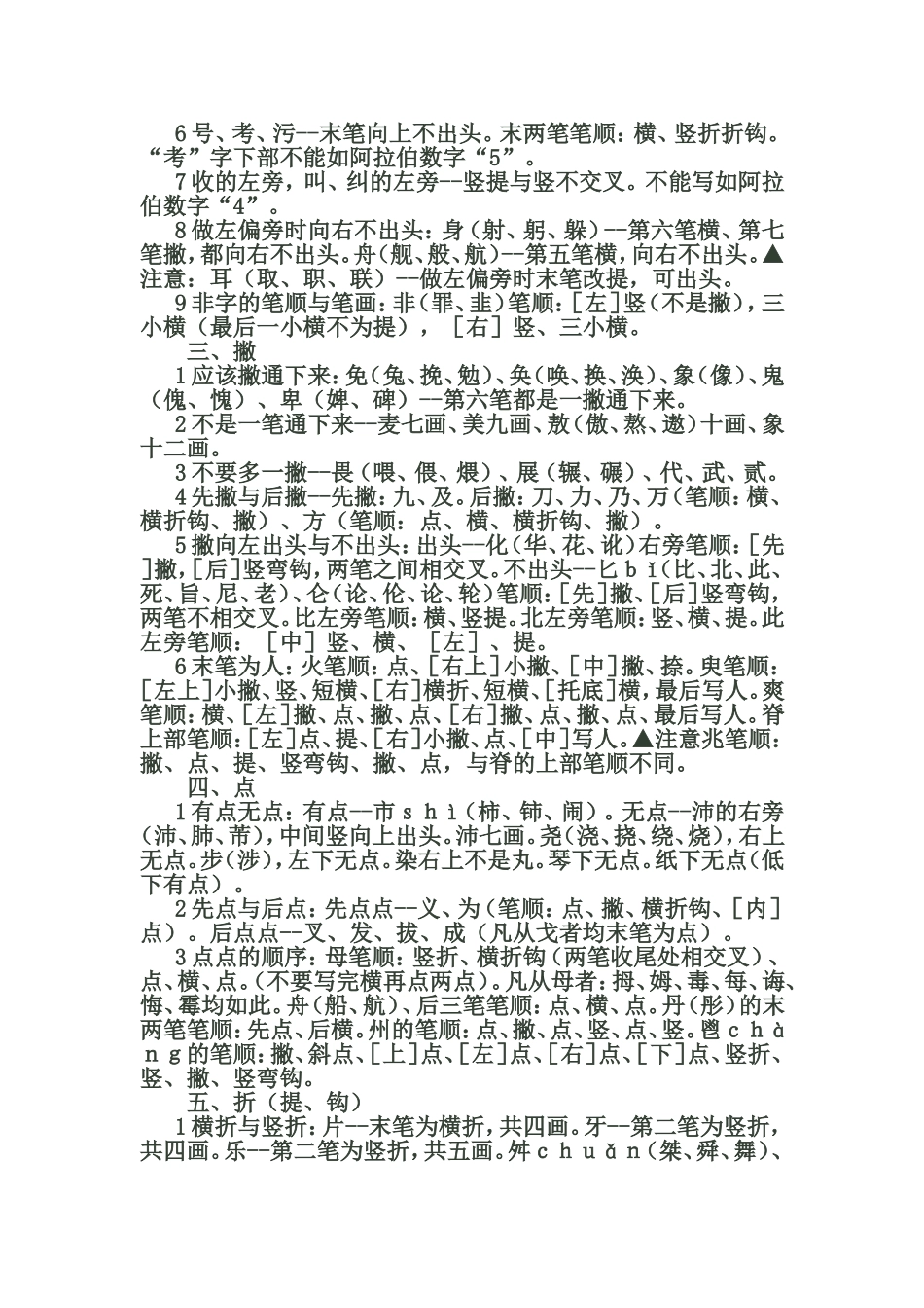 国家规定的汉字笔顺规则_第3页