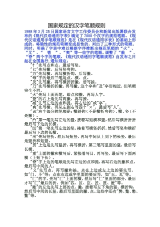国家规定的汉字笔顺规则