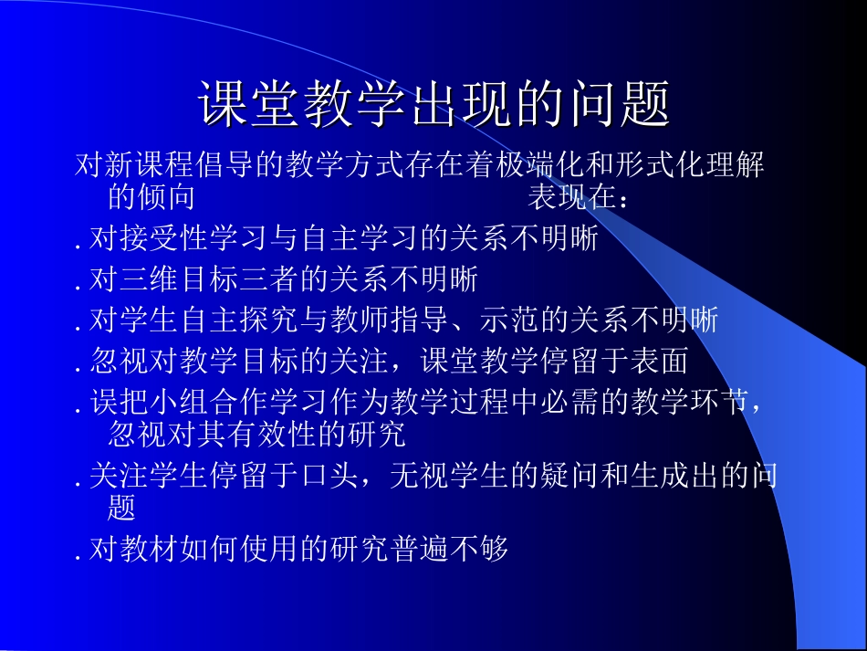 关于课堂教学与备课问题的思考_第2页