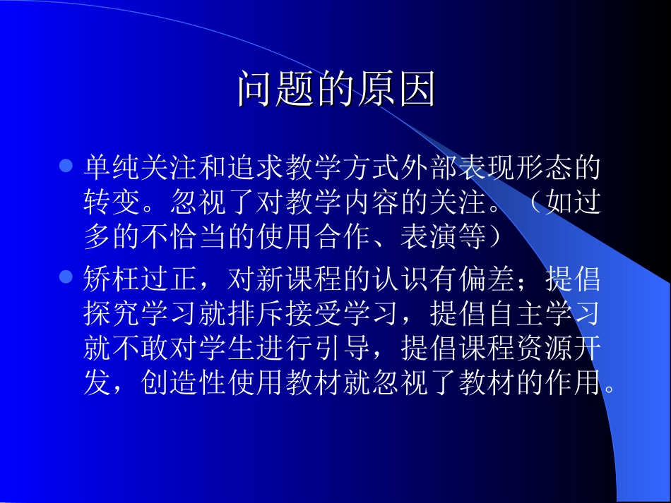关于课堂教学与备课问题的思考_第3页