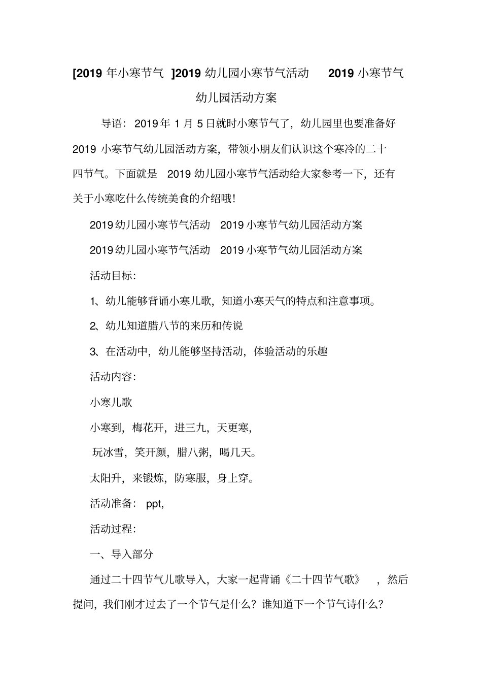2019年小寒节气2019幼儿园小寒节气活动2019小寒节气幼儿园活动方案_第1页