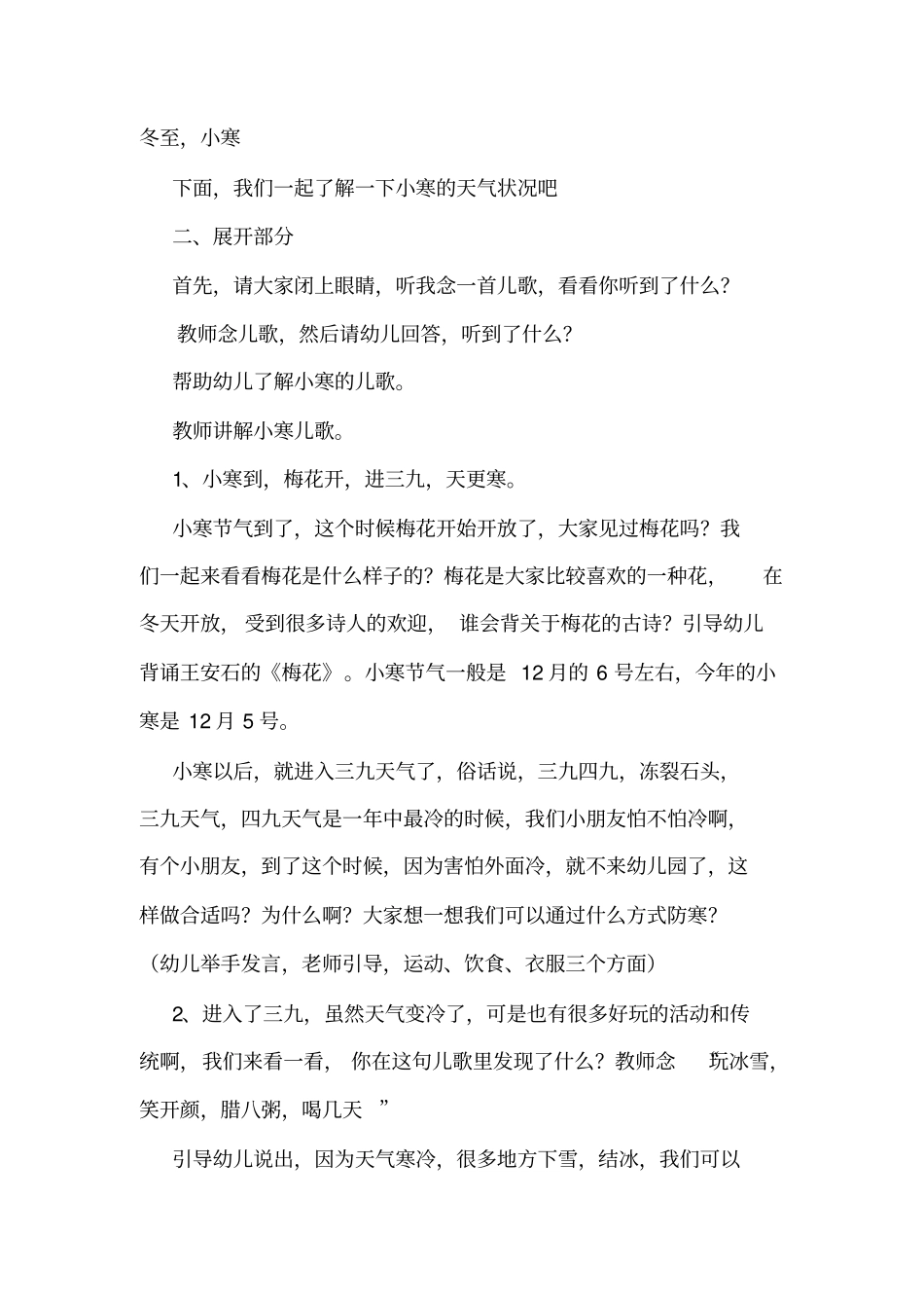 2019年小寒节气2019幼儿园小寒节气活动2019小寒节气幼儿园活动方案_第2页