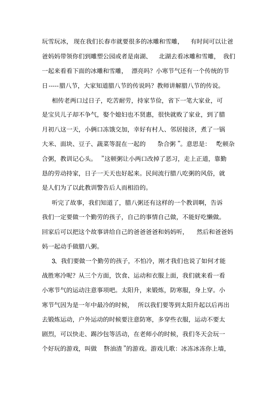 2019年小寒节气2019幼儿园小寒节气活动2019小寒节气幼儿园活动方案_第3页