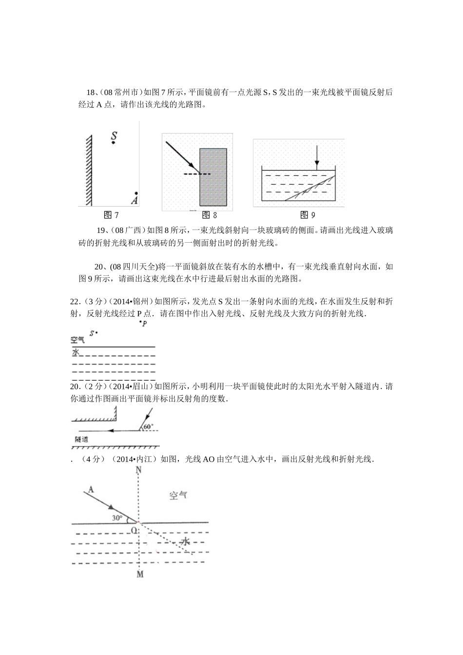 光学作图训练_第2页