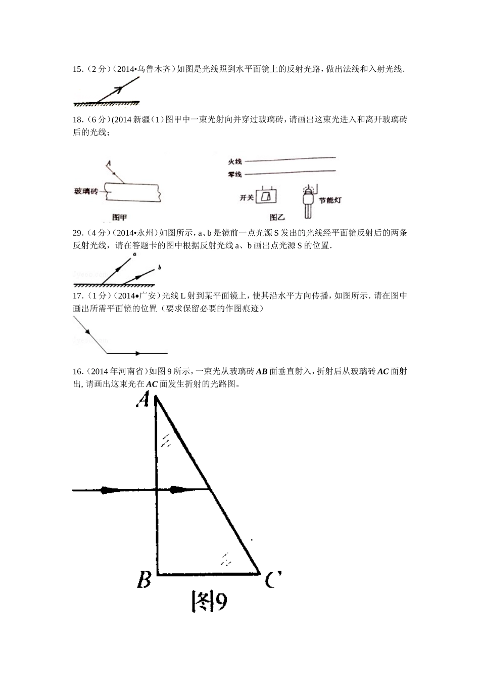光学作图训练_第3页