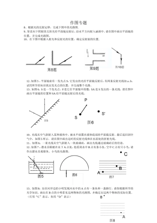 光学作图训练