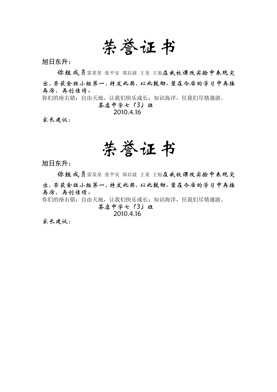 旭日东升荣誉证书_第2页
