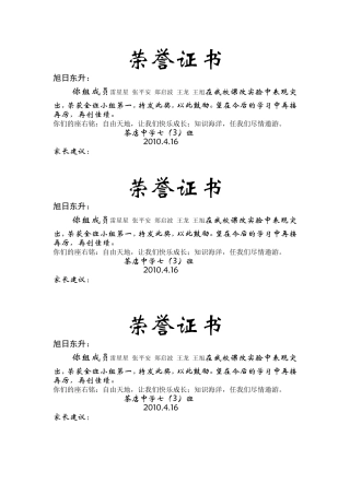 旭日东升荣誉证书