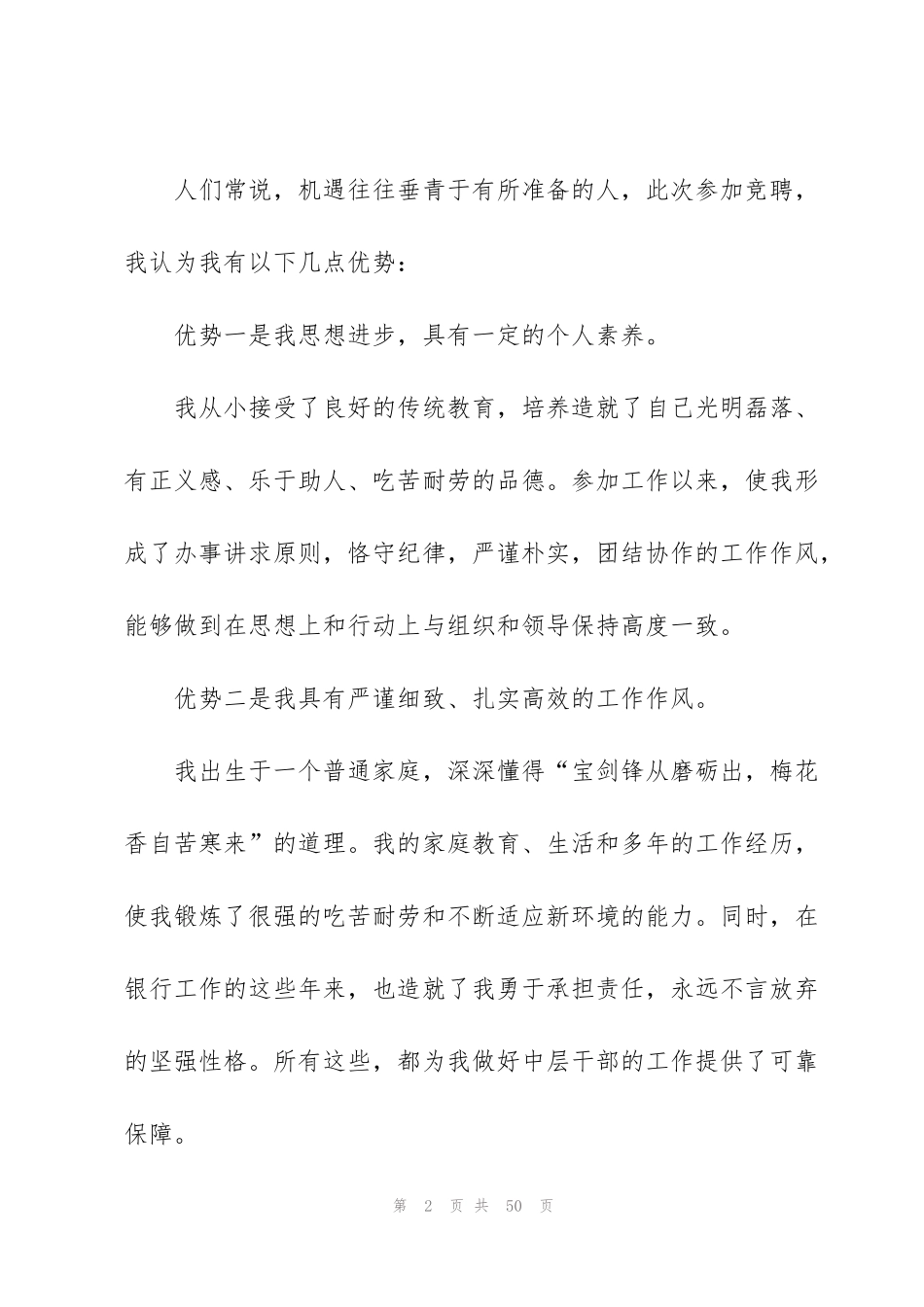 竞聘主题演讲稿范文三分钟（10篇）_第2页