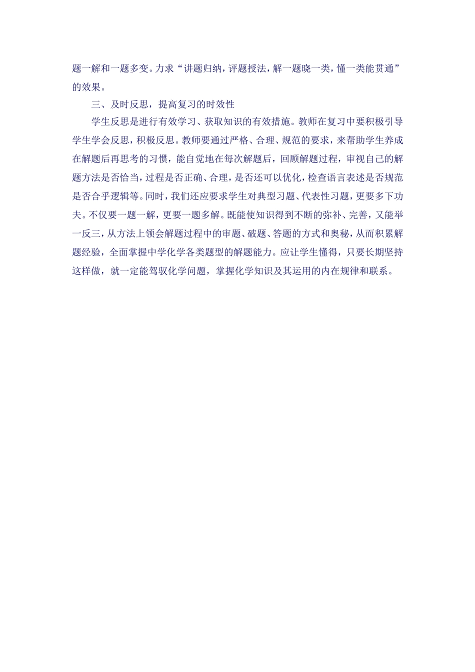 如何抓好化学复习课教学2_第2页