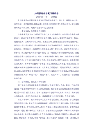 如何抓好化学复习课教学2