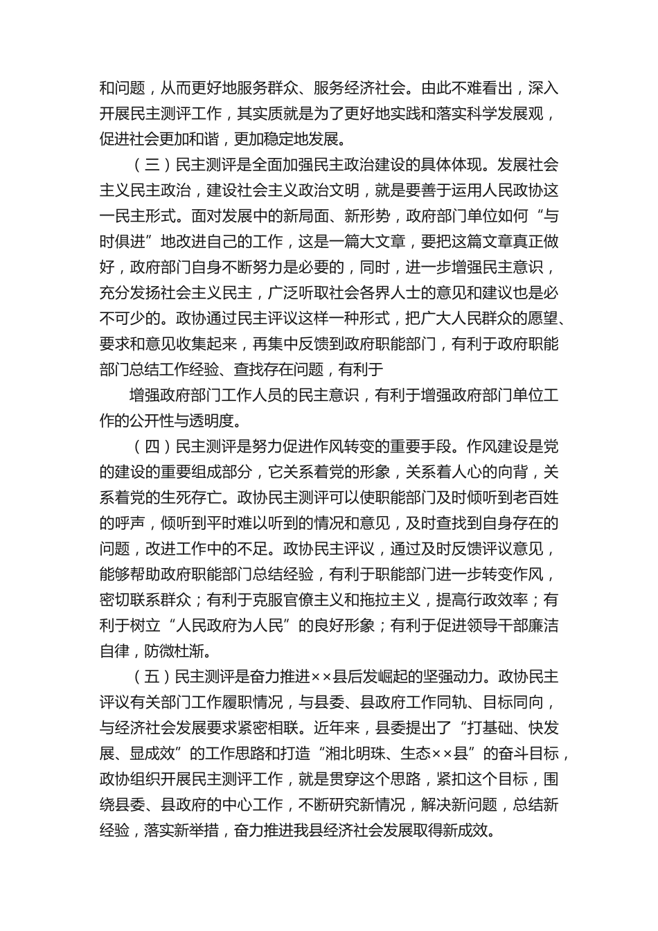 民意测评会议动员讲话(精选3篇) _第2页