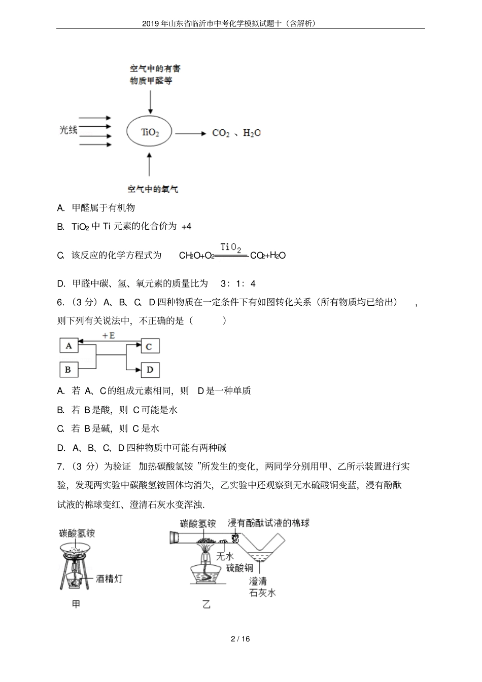 2019年山东临沂中考化学模拟试题十含解析_第2页
