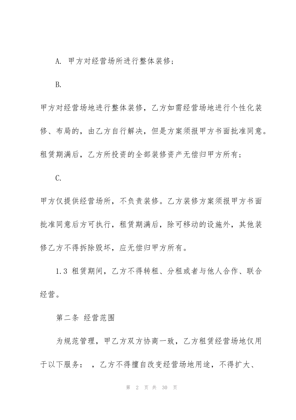 经典生产场地租赁合同3篇_第2页