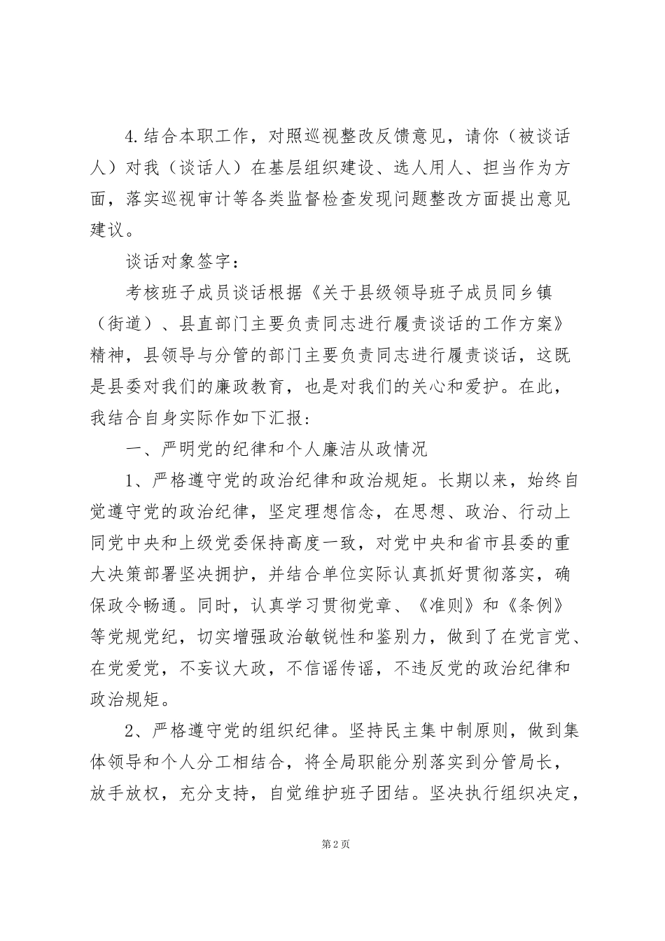 考核班子成员谈话_第2页