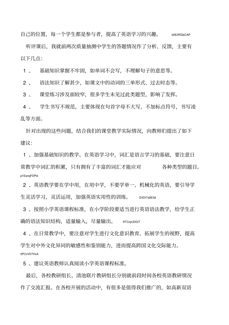 2019年小学英语教研活动总结_第2页