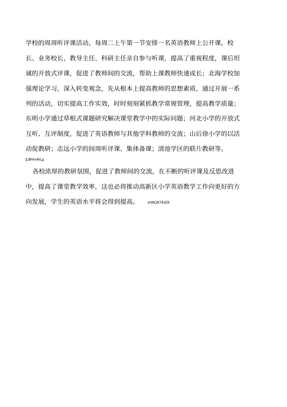 2019年小学英语教研活动总结_第3页