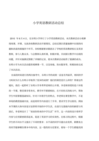 2019年小学英语教研活动总结
