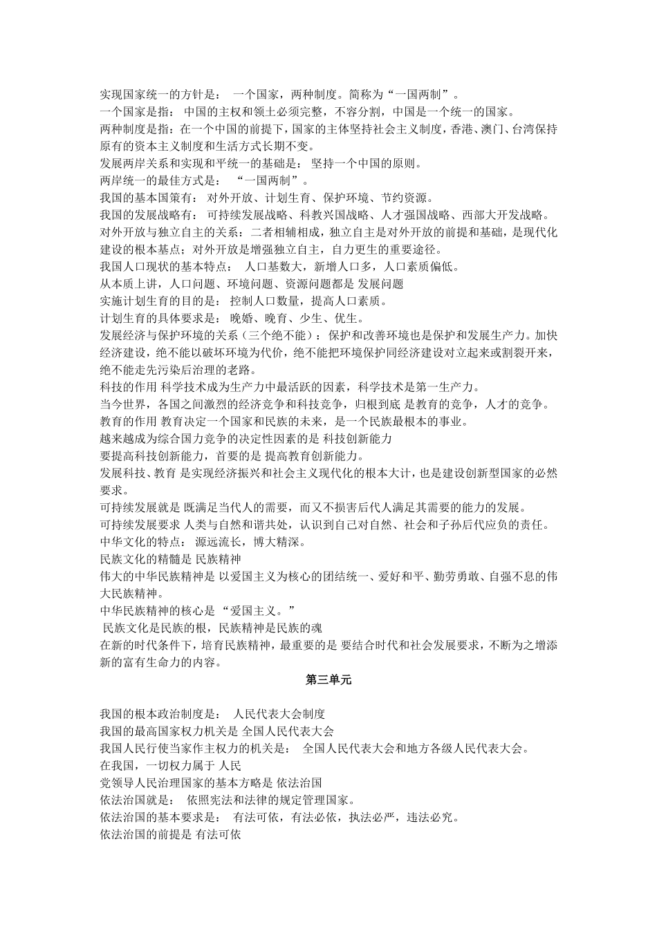 九年级思想品德复习提纲_第2页