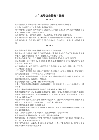 九年级思想品德复习提纲