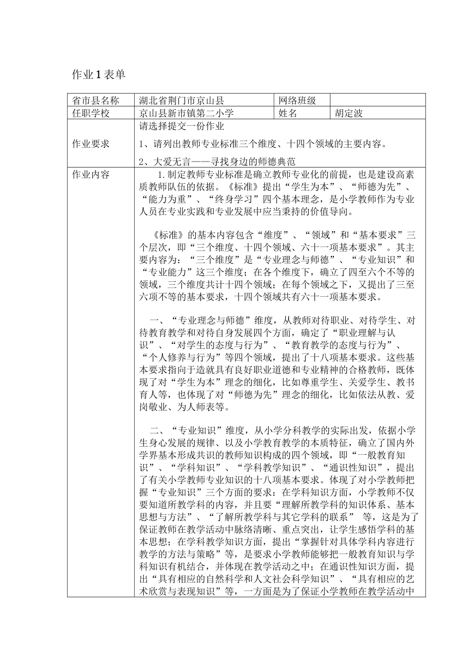 作业1表单胡_第1页