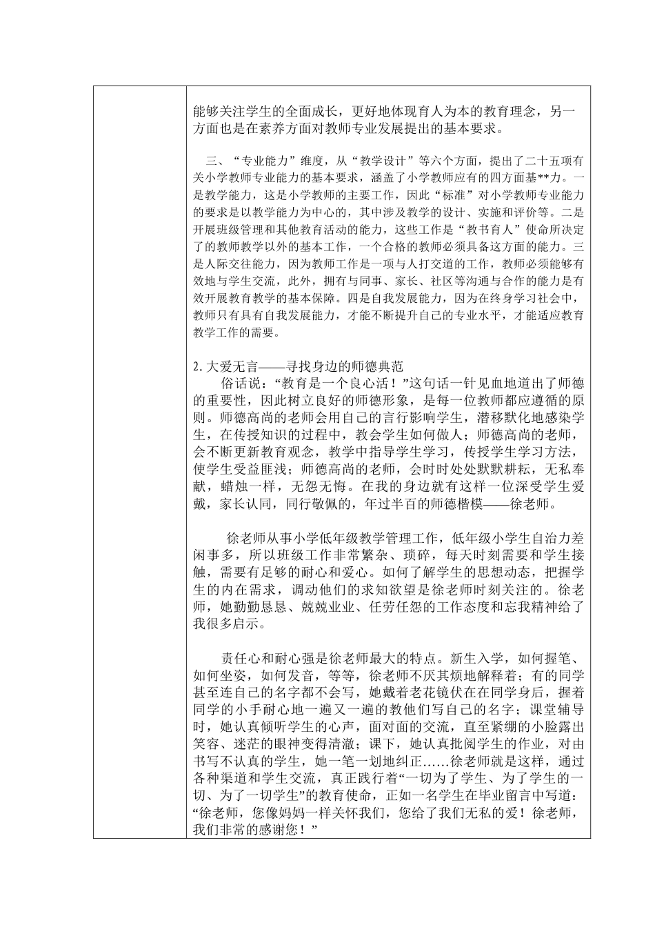 作业1表单胡_第2页