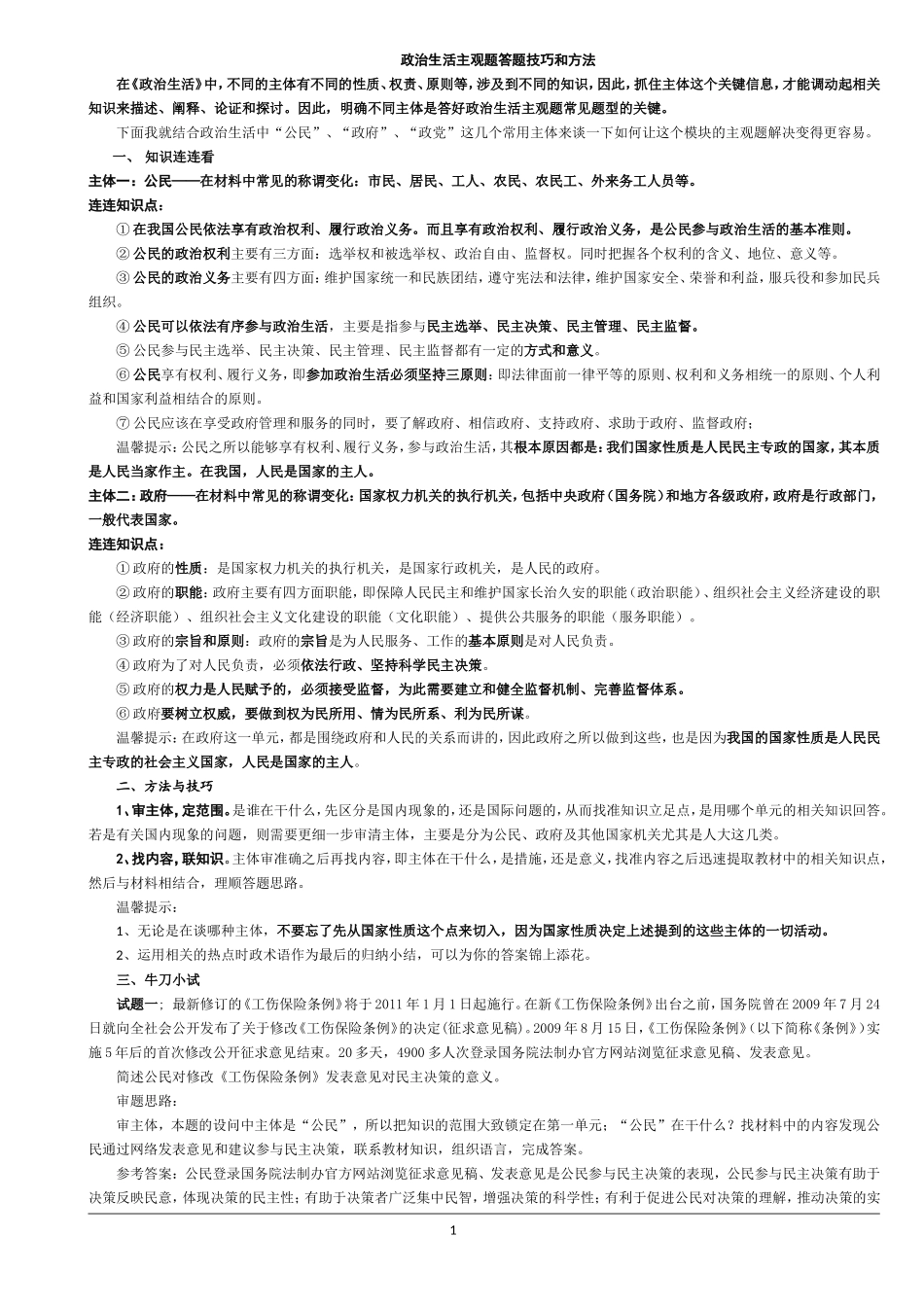 政治生活主观题答题技巧和方法_第1页