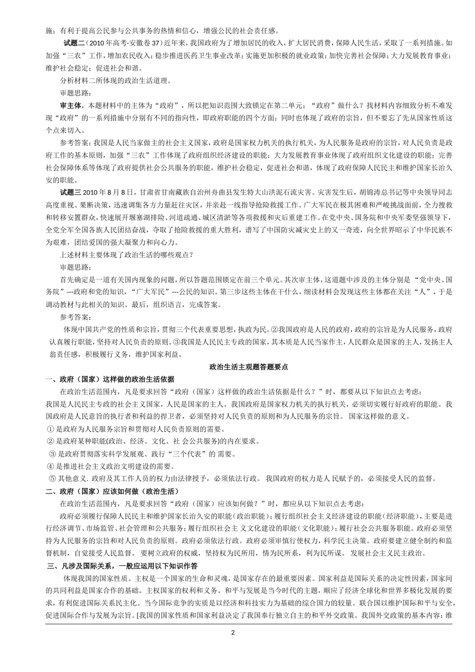政治生活主观题答题技巧和方法_第2页