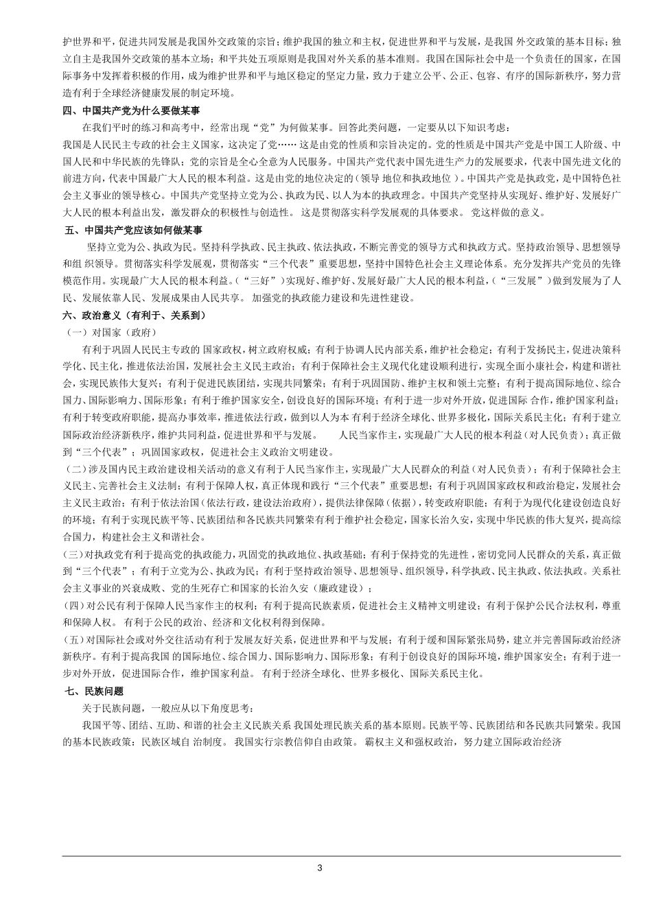 政治生活主观题答题技巧和方法_第3页