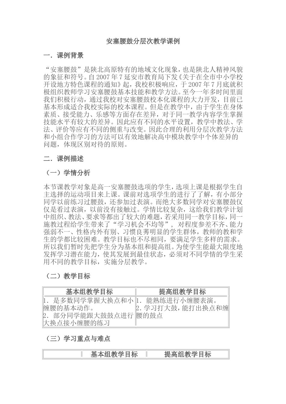 安塞腰鼓分层次教学课例_第1页