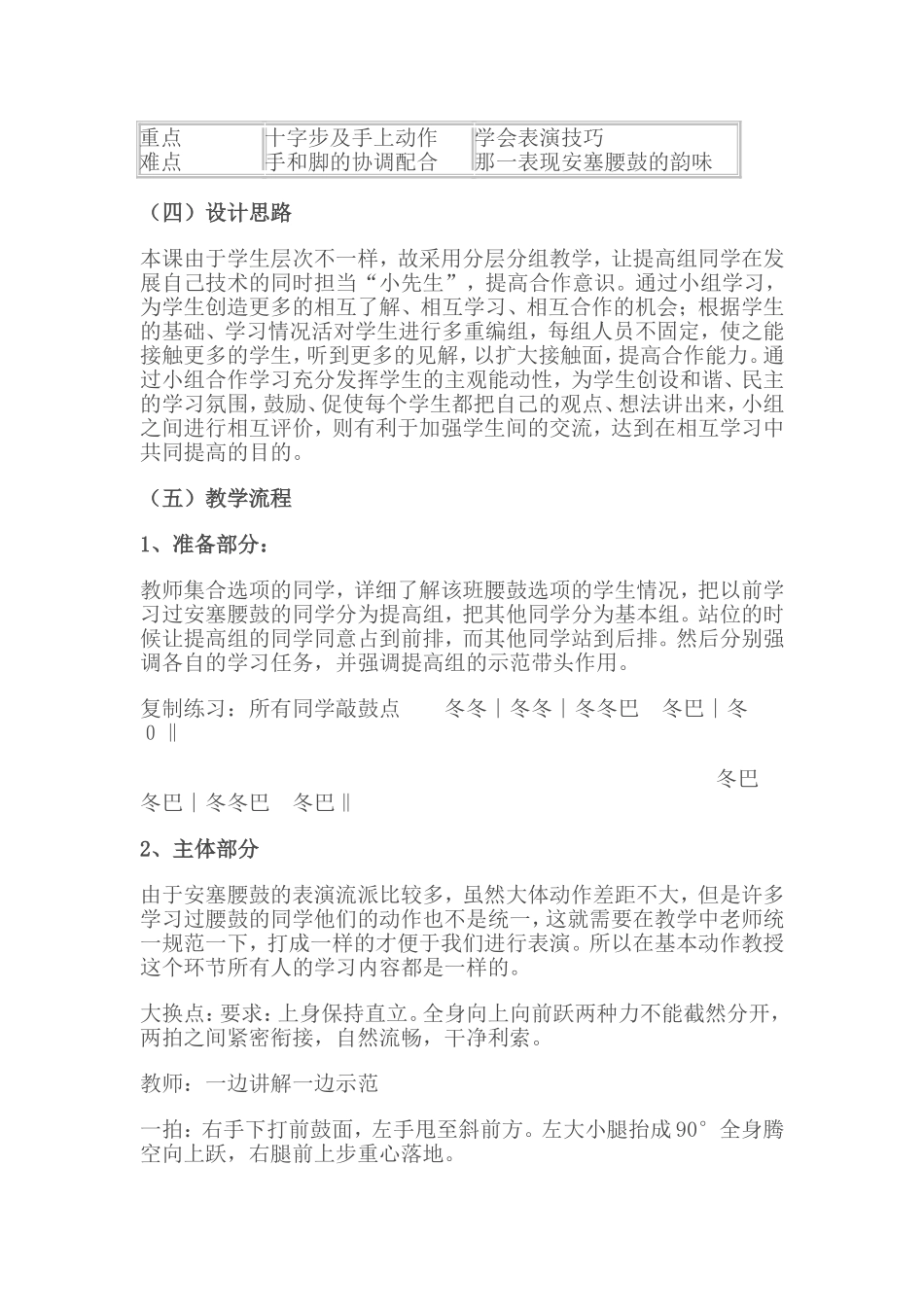 安塞腰鼓分层次教学课例_第2页