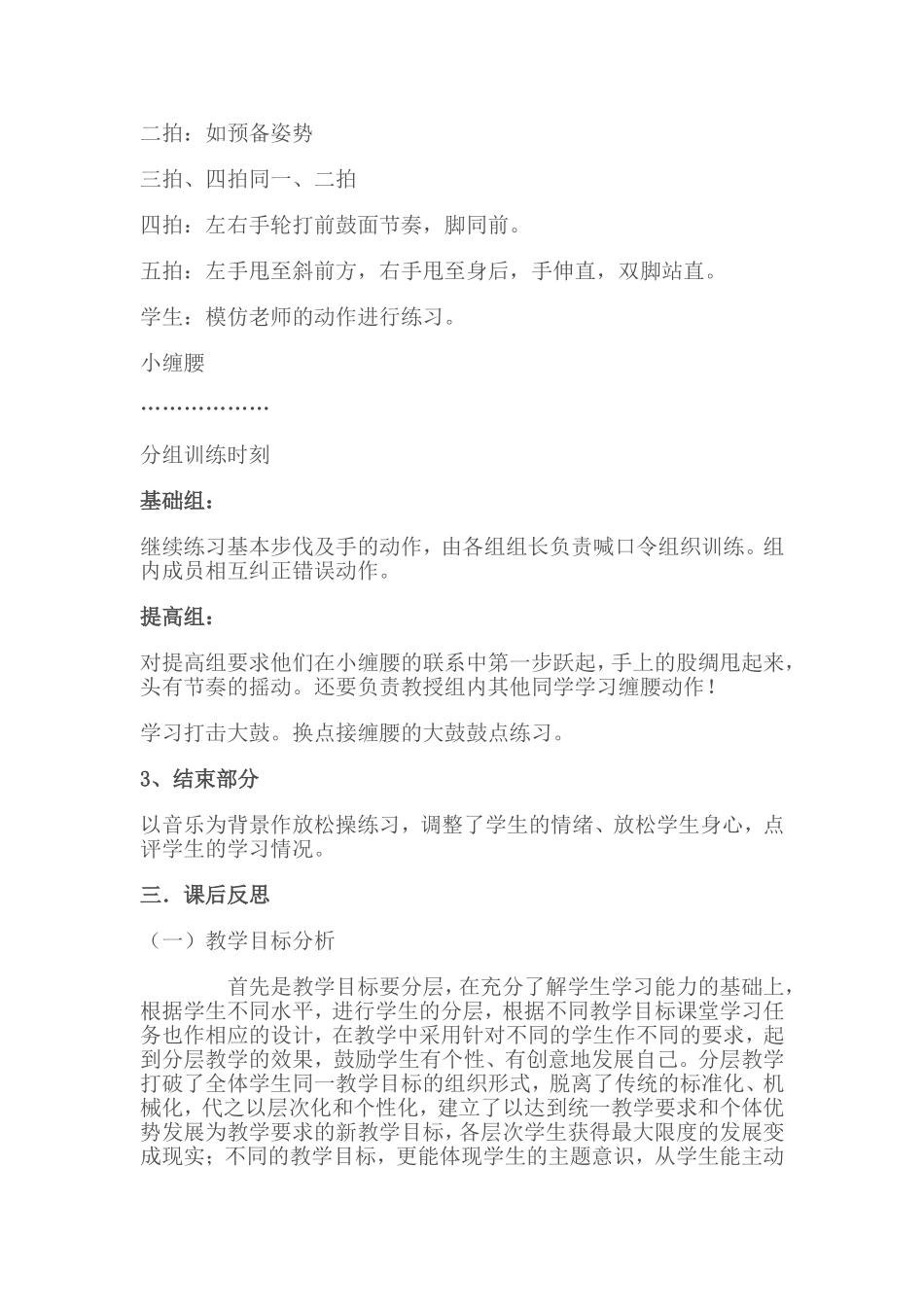 安塞腰鼓分层次教学课例_第3页