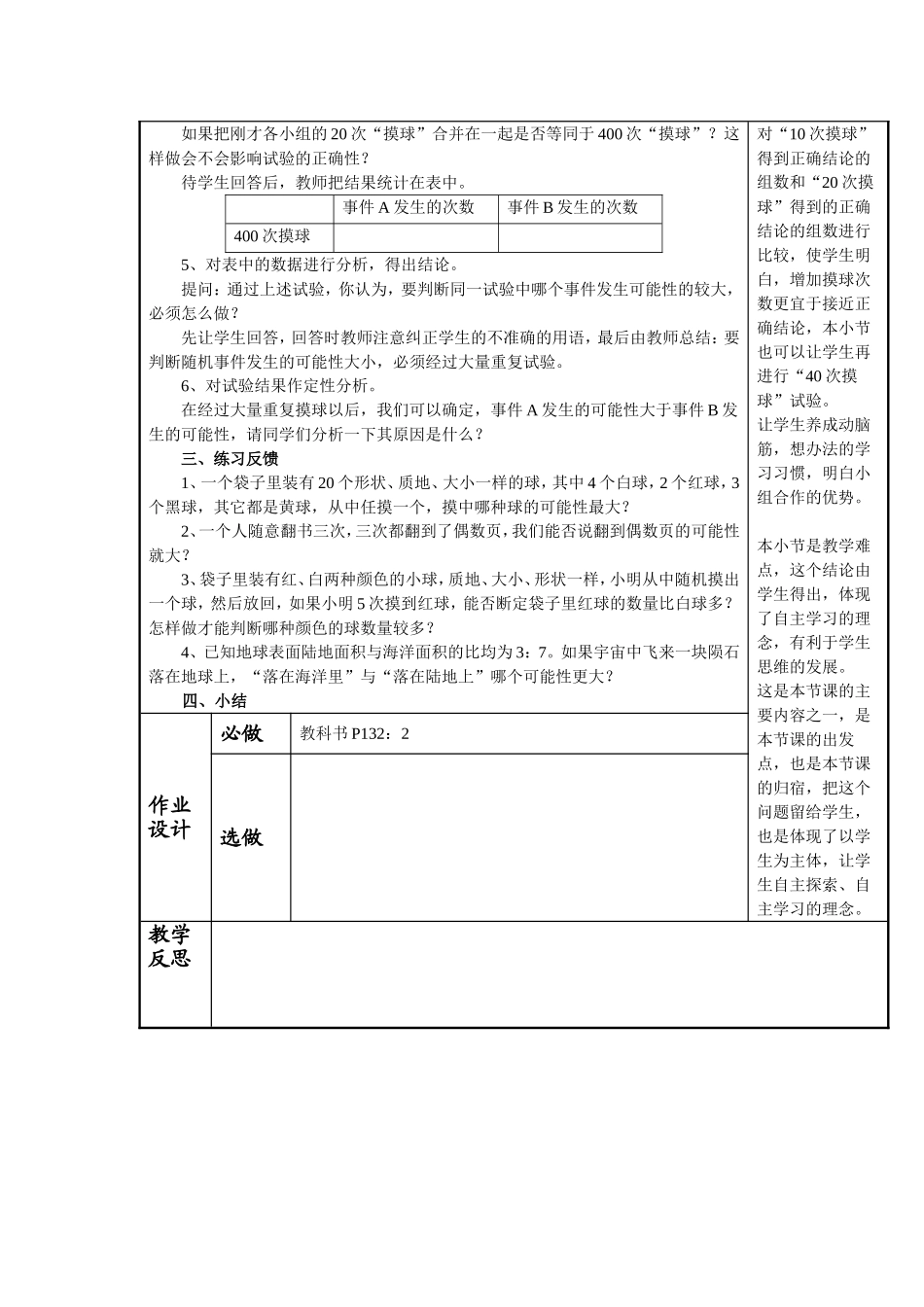 2511随机事件（2）_第2页