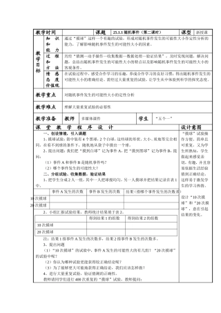 2511随机事件（2）