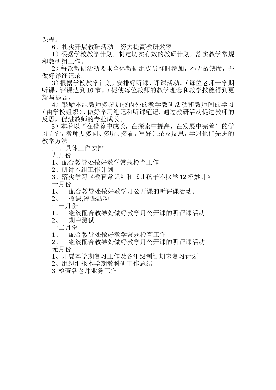 2014-2015年第一学期数学教研组工作计划_第2页