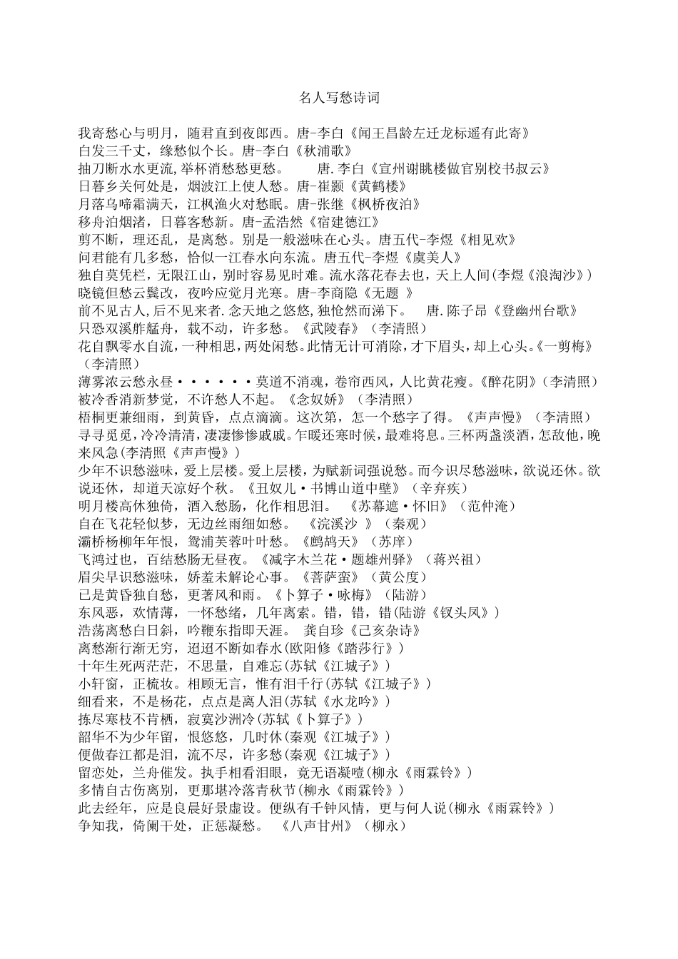 名人写愁诗词_第1页