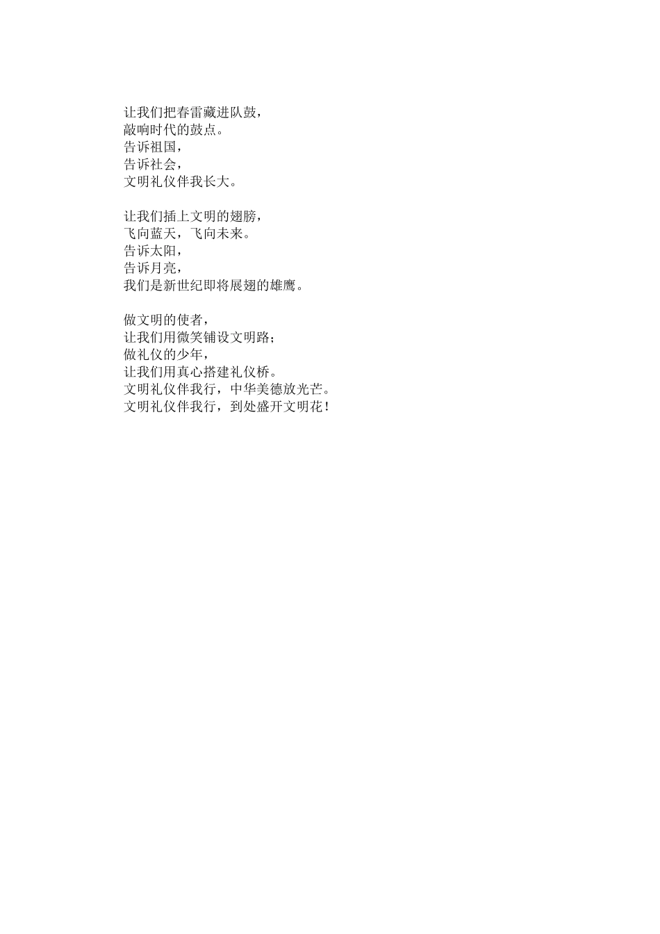 四二班：文明礼仪伴我行诗歌朗诵稿_第2页