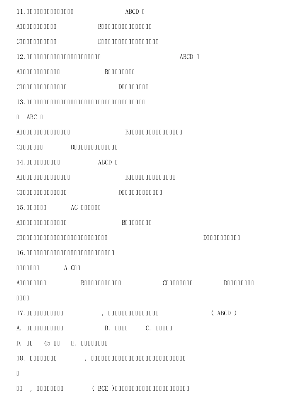 精品事业单位招聘考试公共基础知识法律基础知识试题库及答案(共100题精品_第2页