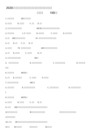 精品事业单位招聘考试公共基础知识法律基础知识试题库及答案(共100题精品