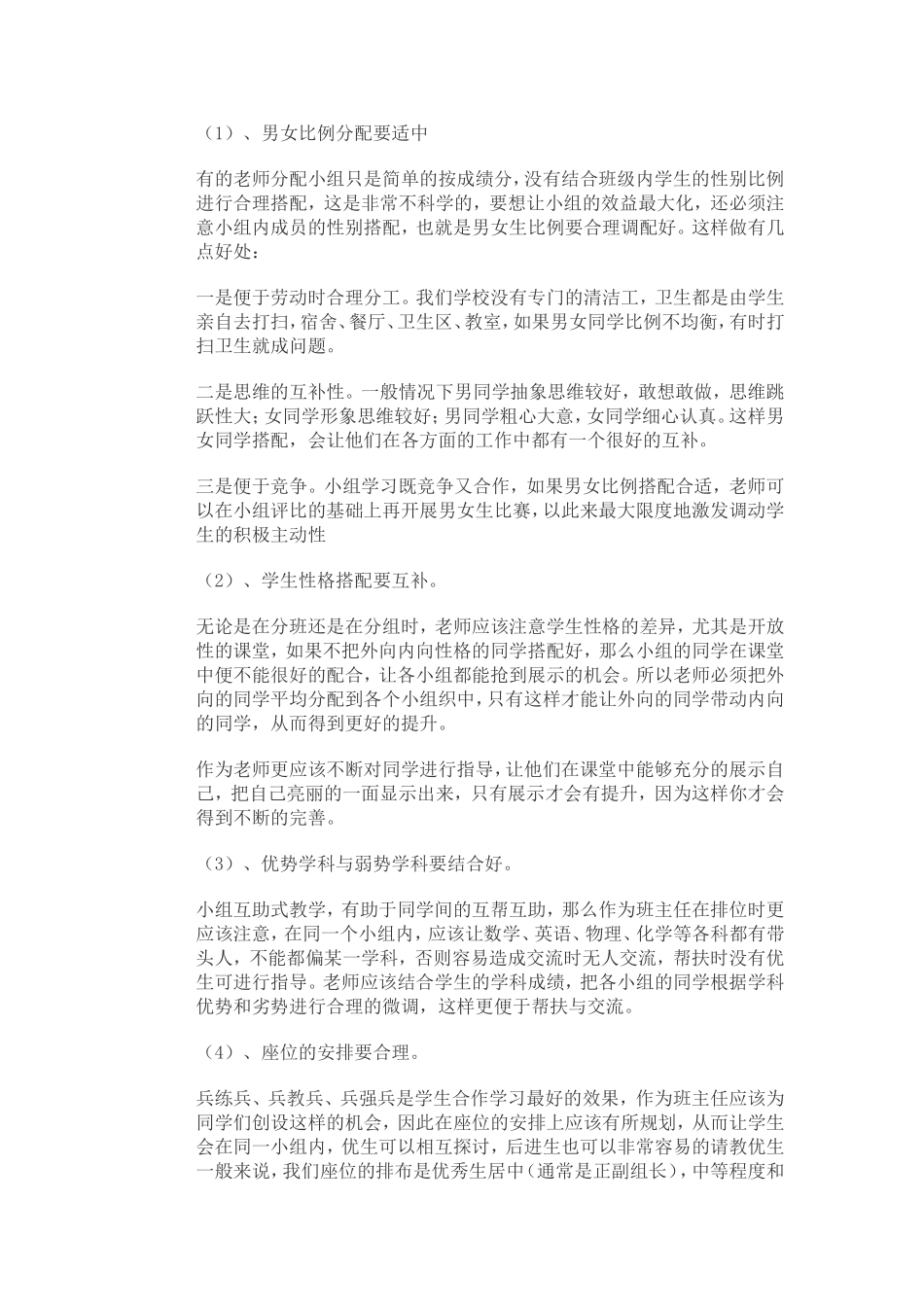 高效课堂小组建设详细方案方案_第2页