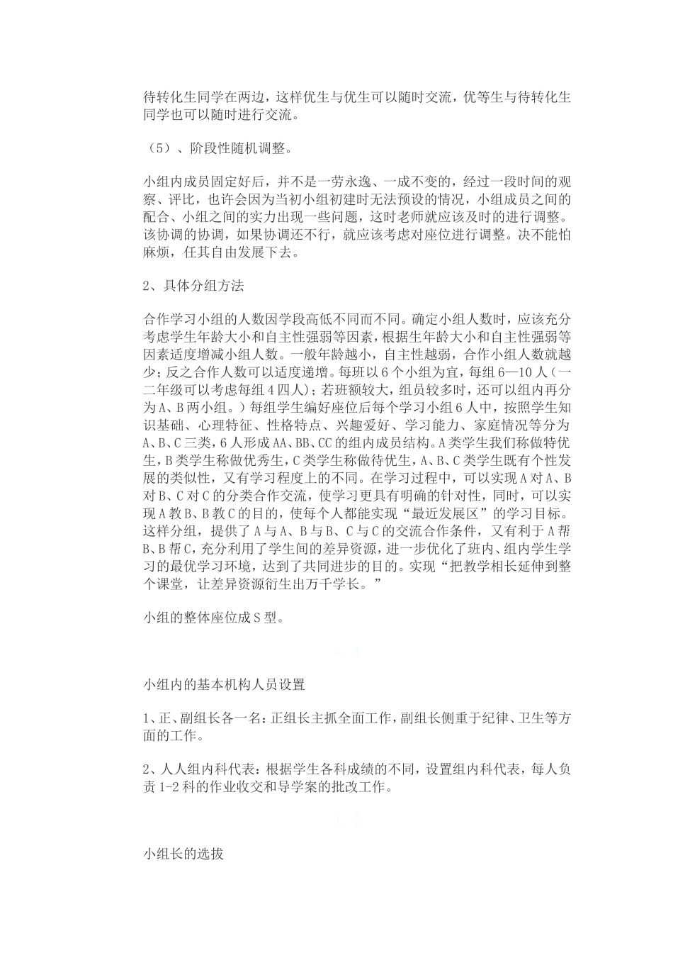 高效课堂小组建设详细方案方案_第3页