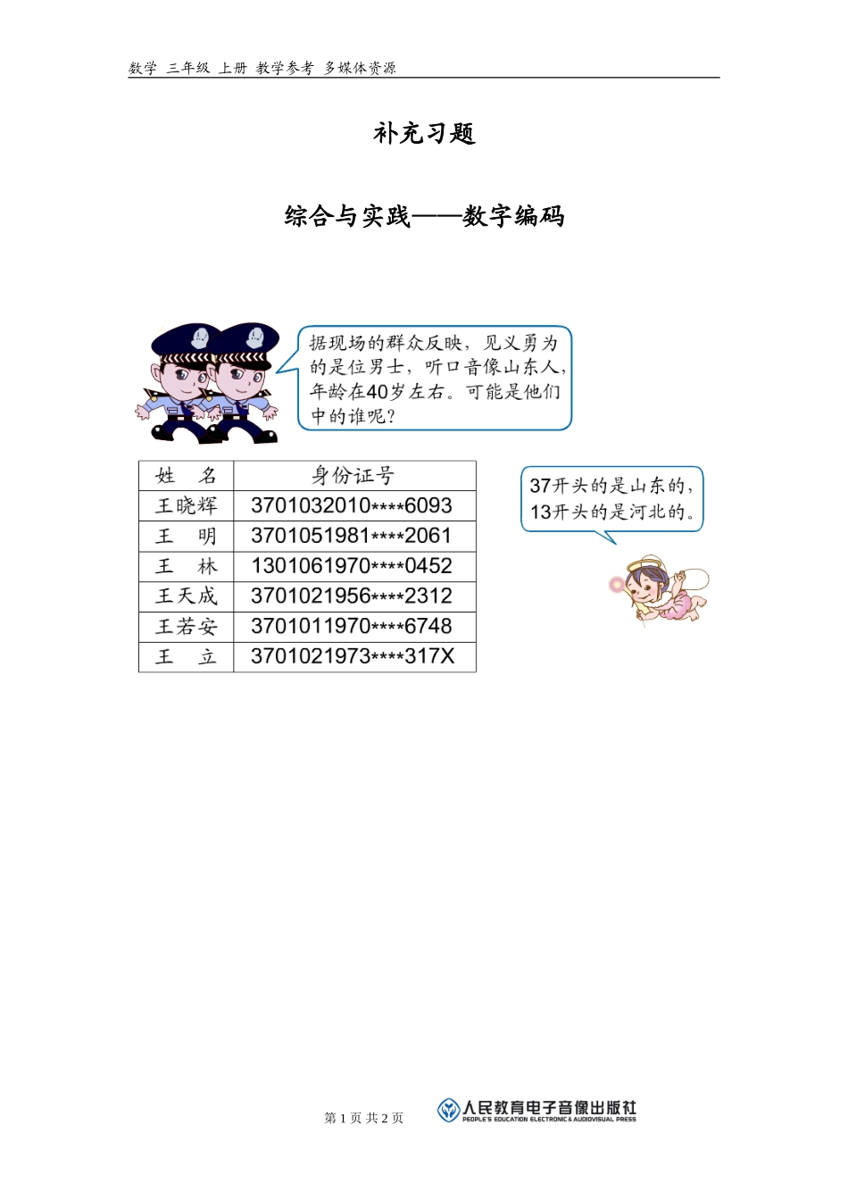 补充习题：数字编码_第1页