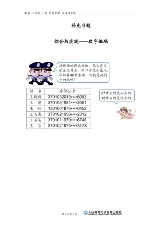 补充习题：数字编码