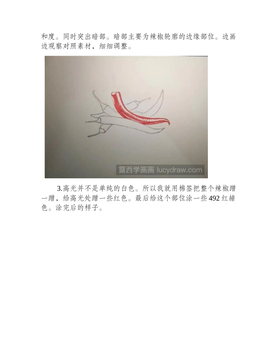 辣椒彩铅画法彩铅画教程_第2页