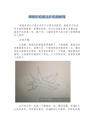 辣椒彩铅画法彩铅画教程