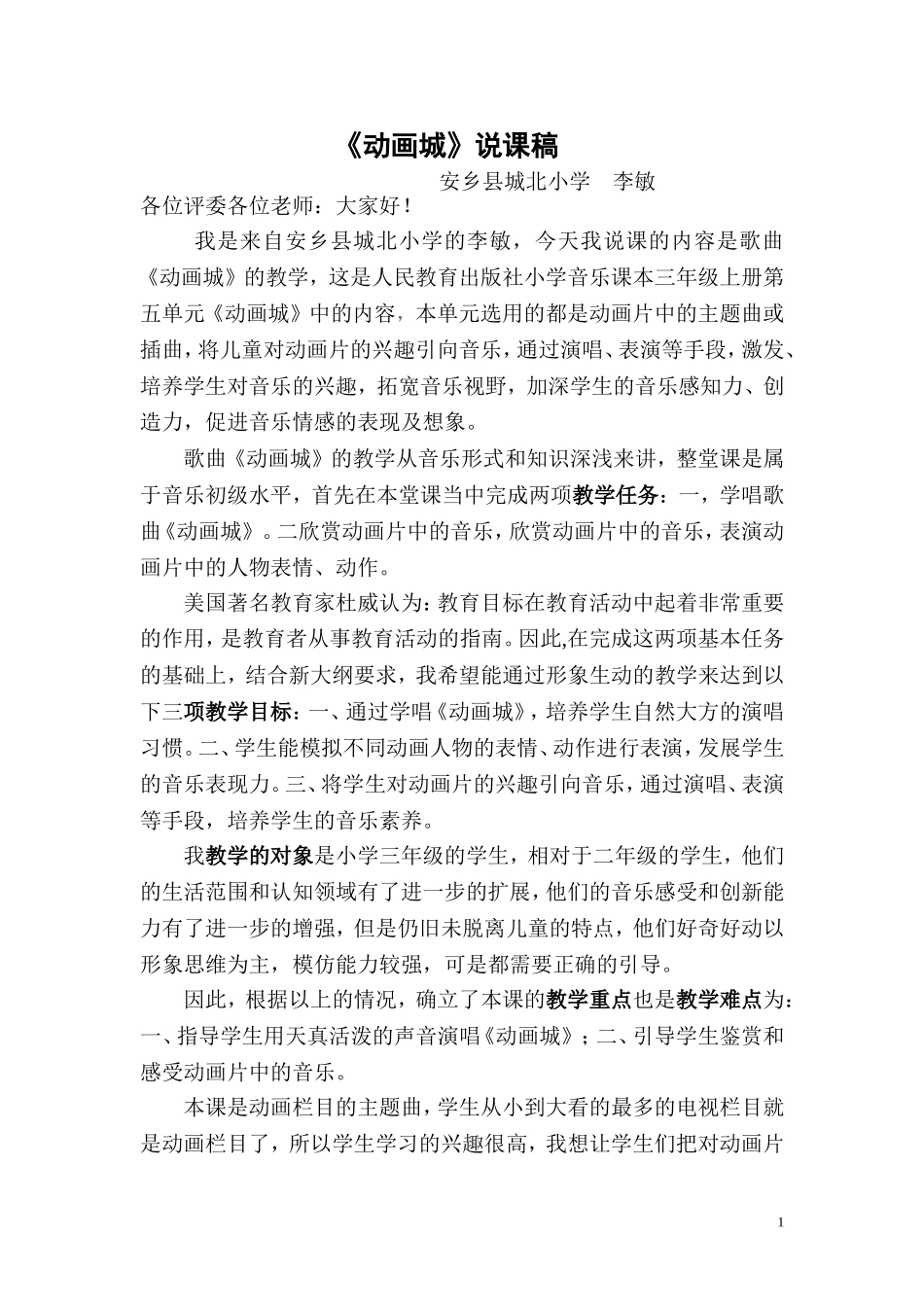 动画城说课稿_第1页