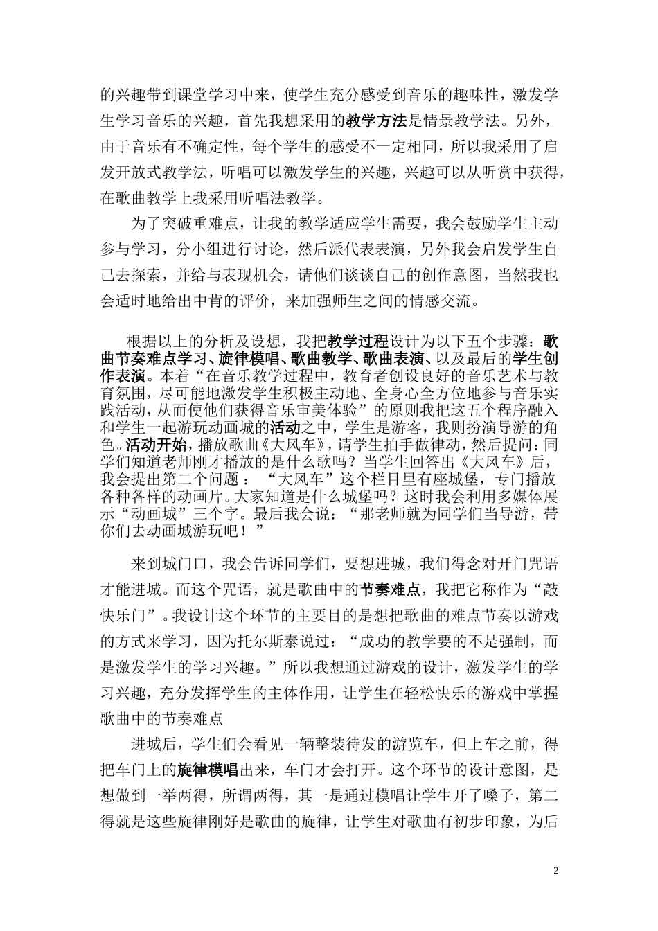 动画城说课稿_第2页