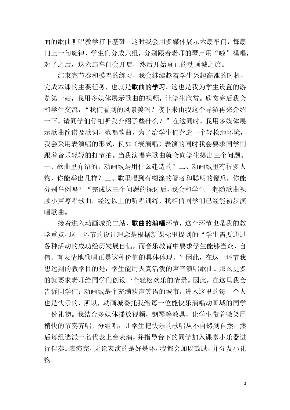动画城说课稿_第3页